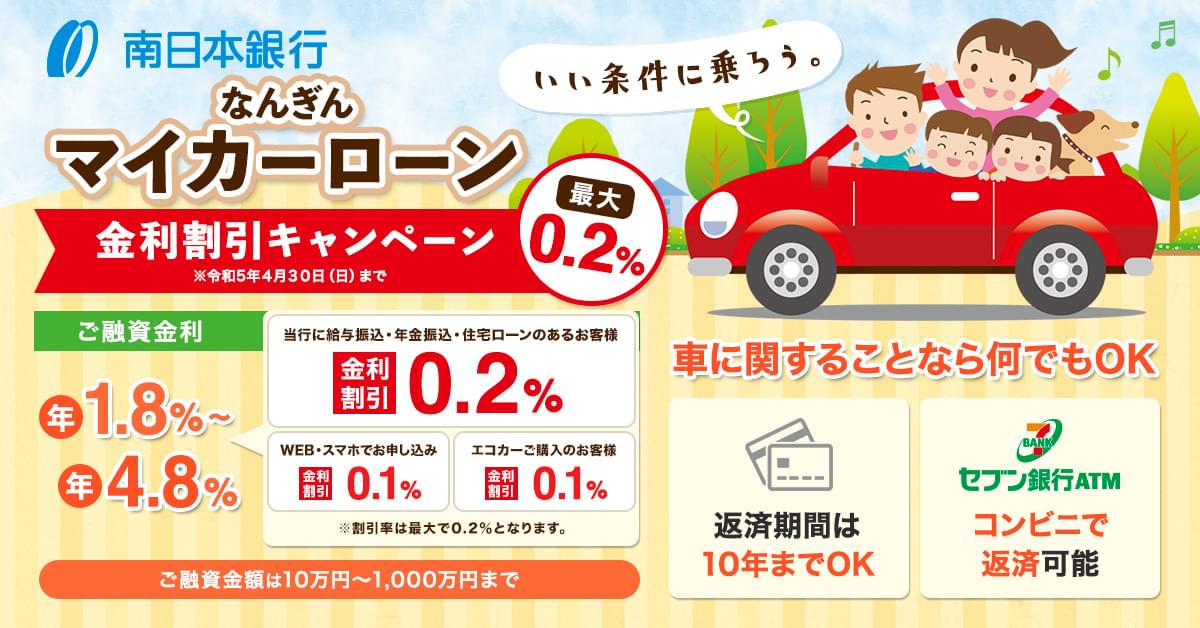 マイカーローン