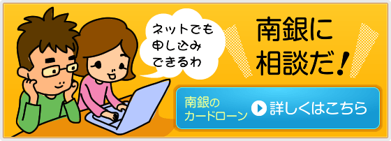 カードローンの詳しい情報はこちら