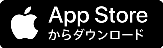 App Storeからダウンロード