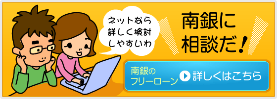 フリーローンの詳しい情報はこちら