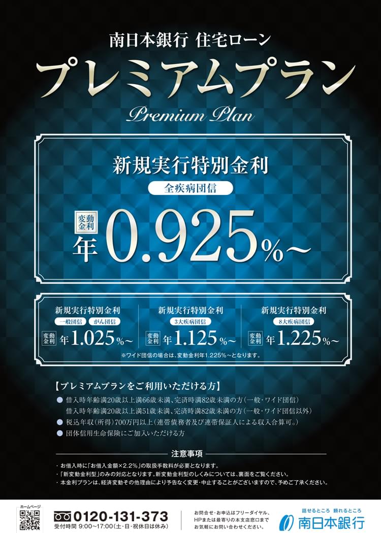 プレミアムプラン