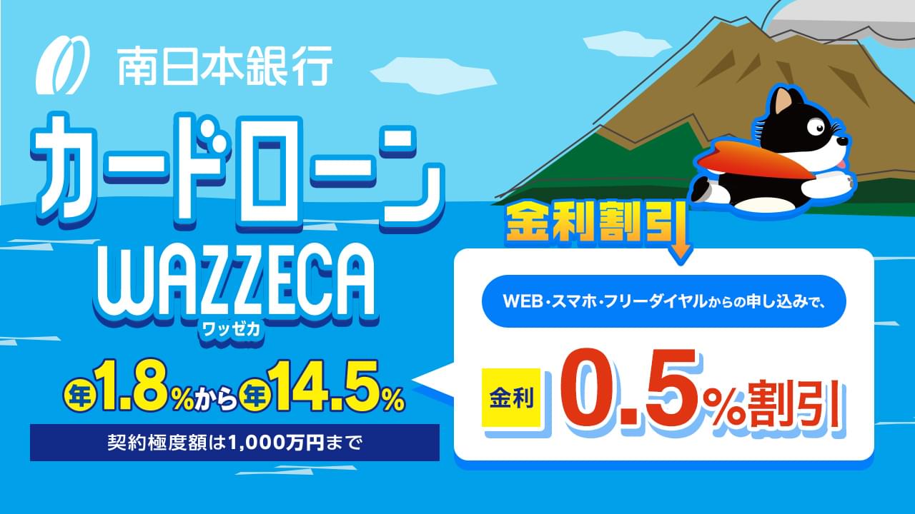 カードローン | 鹿児島のローンはミナミネット.jp［南日本銀行］