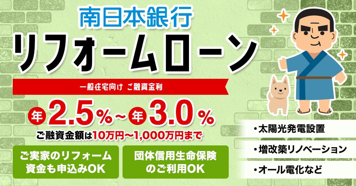 リフォームローン