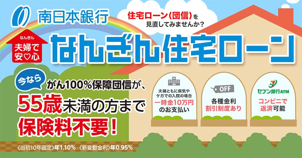 住宅ローン 鹿児島のローンはミナミネット Jp 南日本銀行