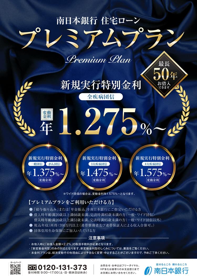 プレミアムプラン