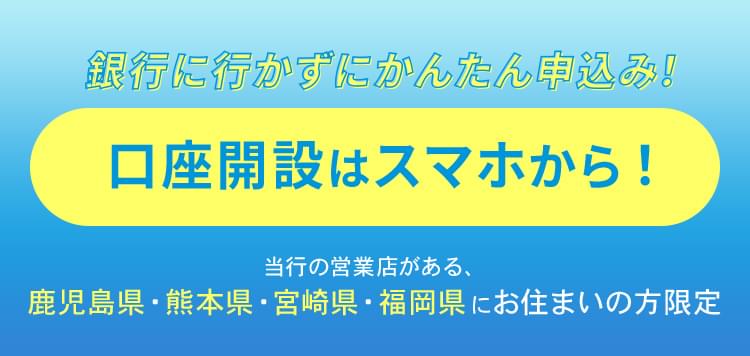 口座開設について