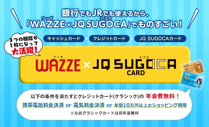 JQカード