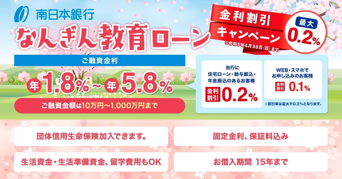 教育ローン