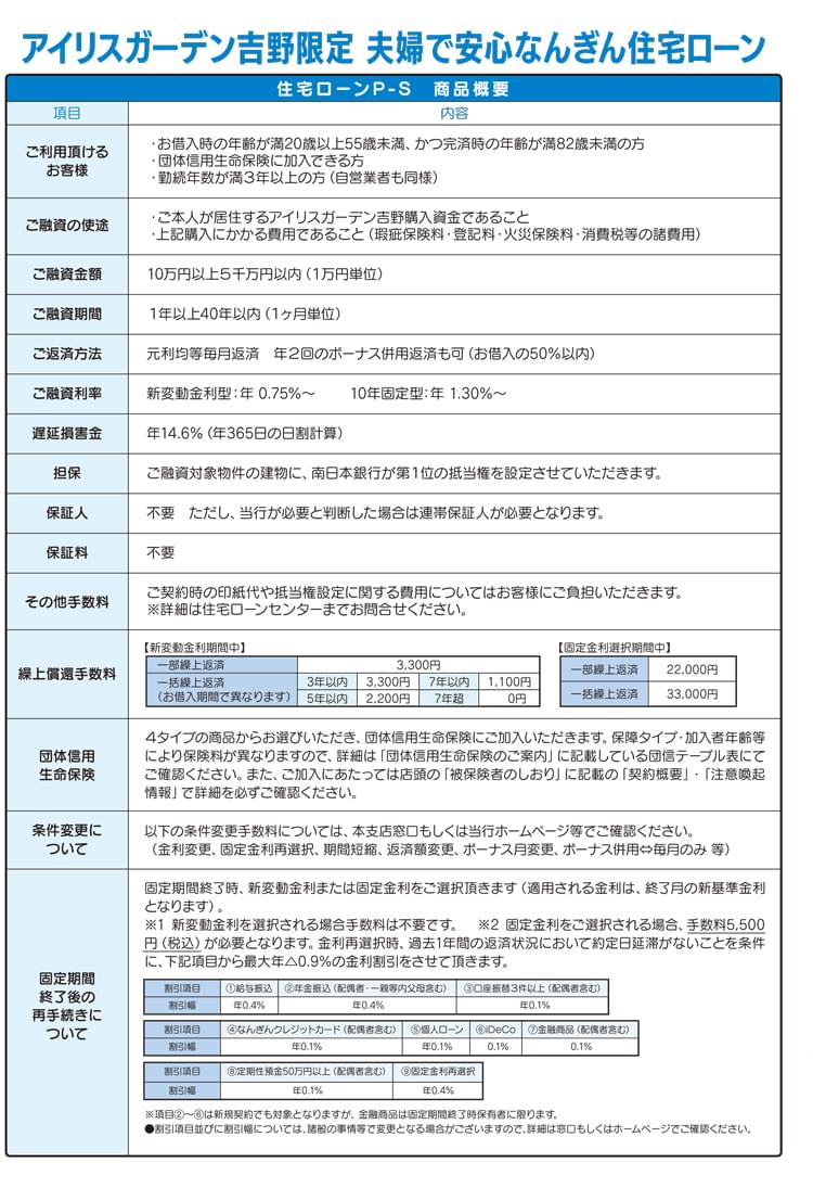 アイリスガーデン吉野