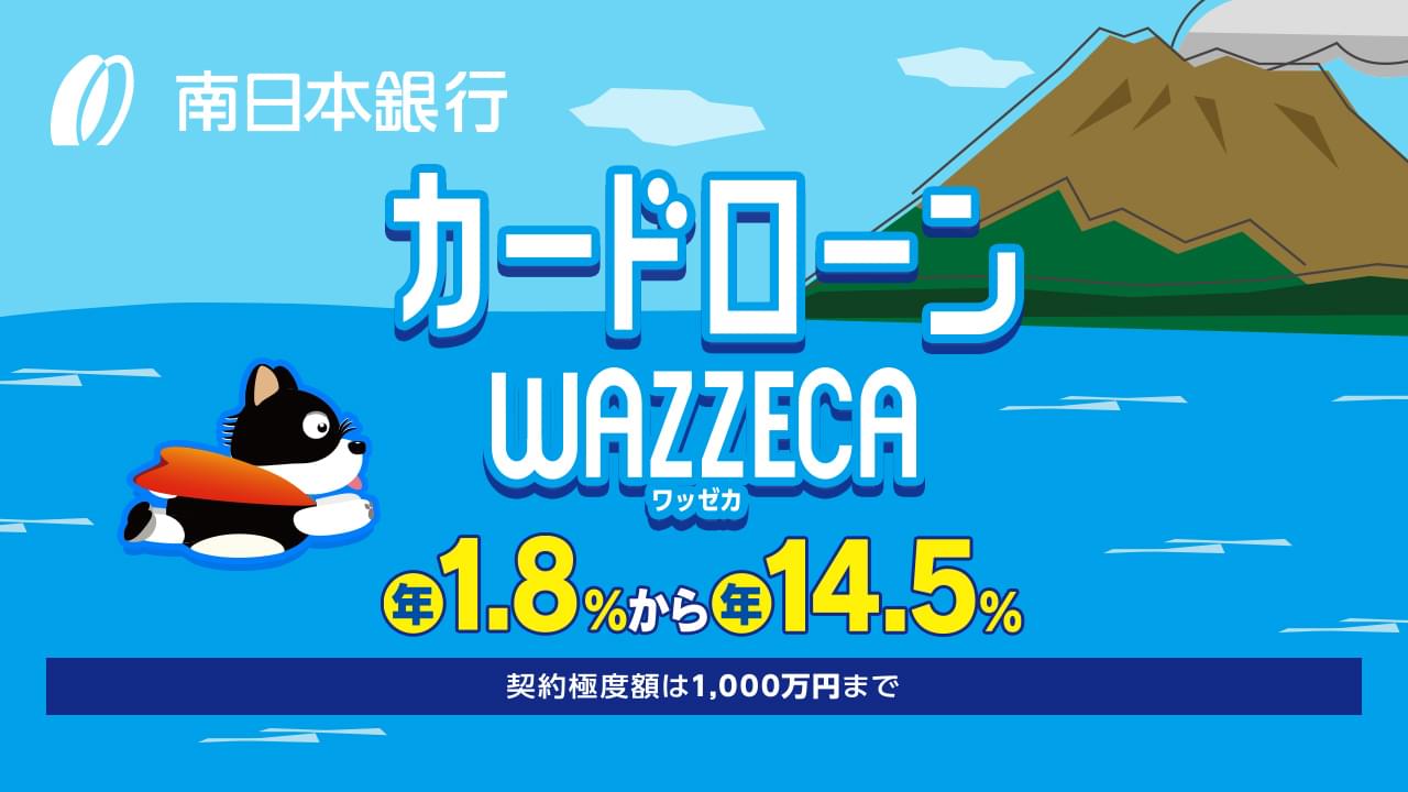 カードローンワッゼカ
