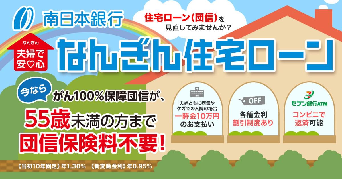 住宅ローン
