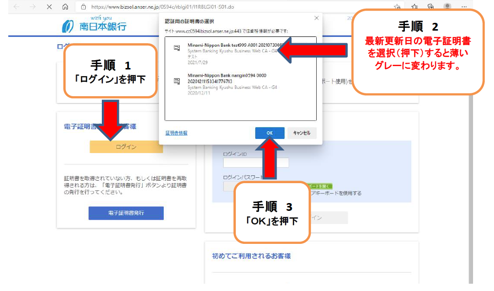 「なんぎん法人WEBサービス」ログイン時の操作方法変更について