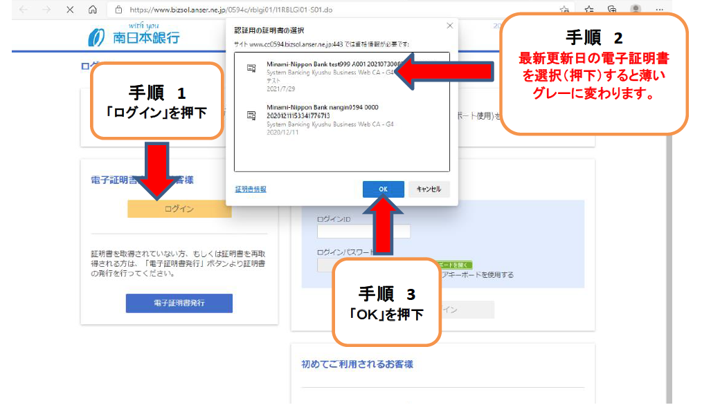 「なんぎん法人ＷＥＢサービス」ログイン時の操作方法変更について